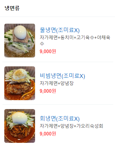 홍경백 함흥냉면 만두전골 이미지