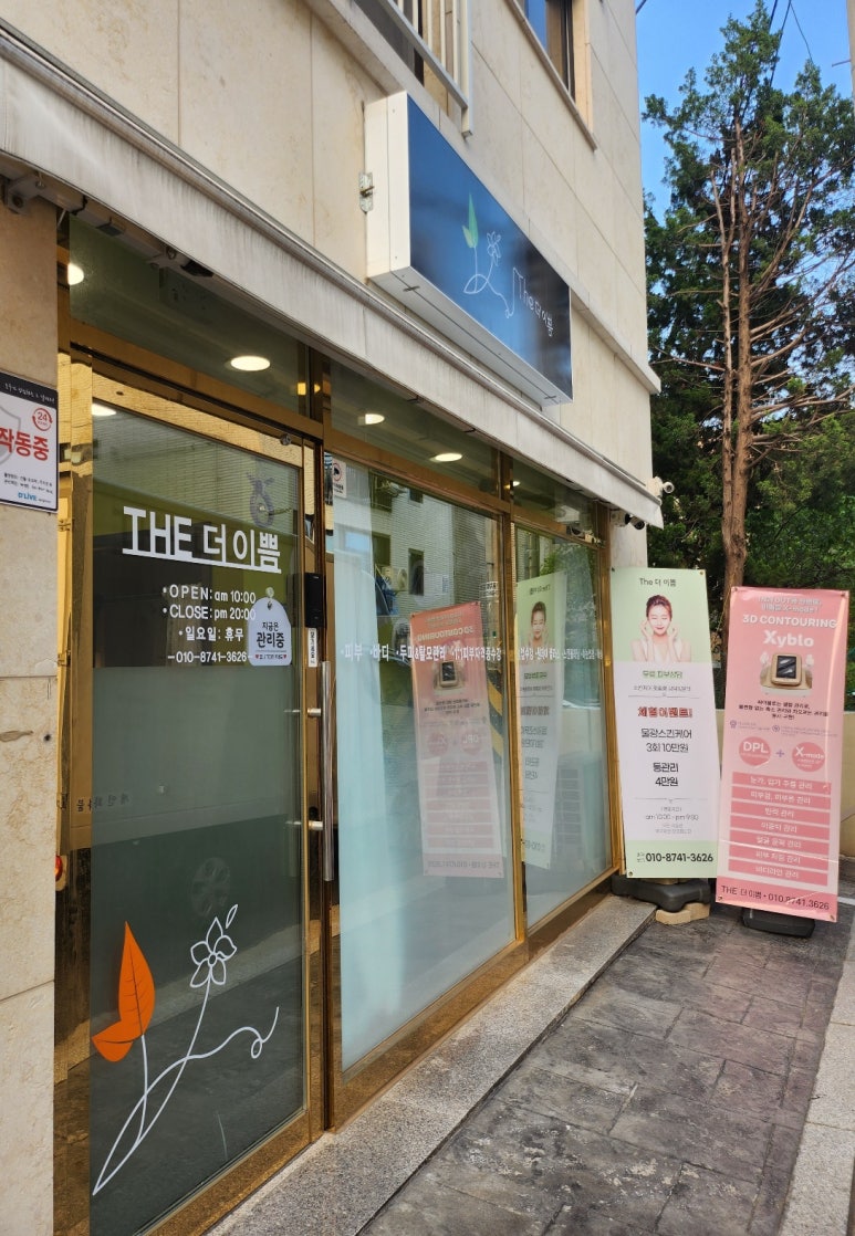 The더이쁨 이미지