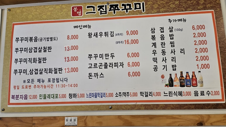 봉명그집쭈꾸미 이미지