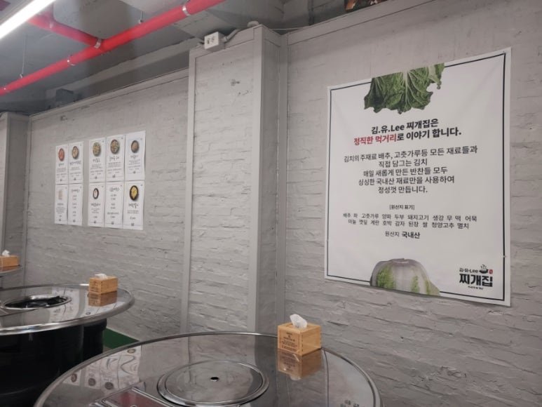 김.유.Lee 찌개집 이미지