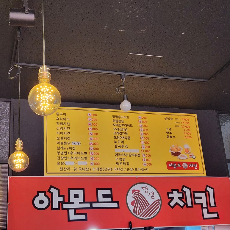 아몬드치킨효문점 이미지
