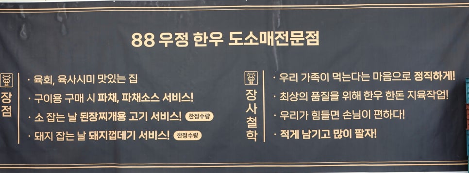 88우정한우파장점 이미지