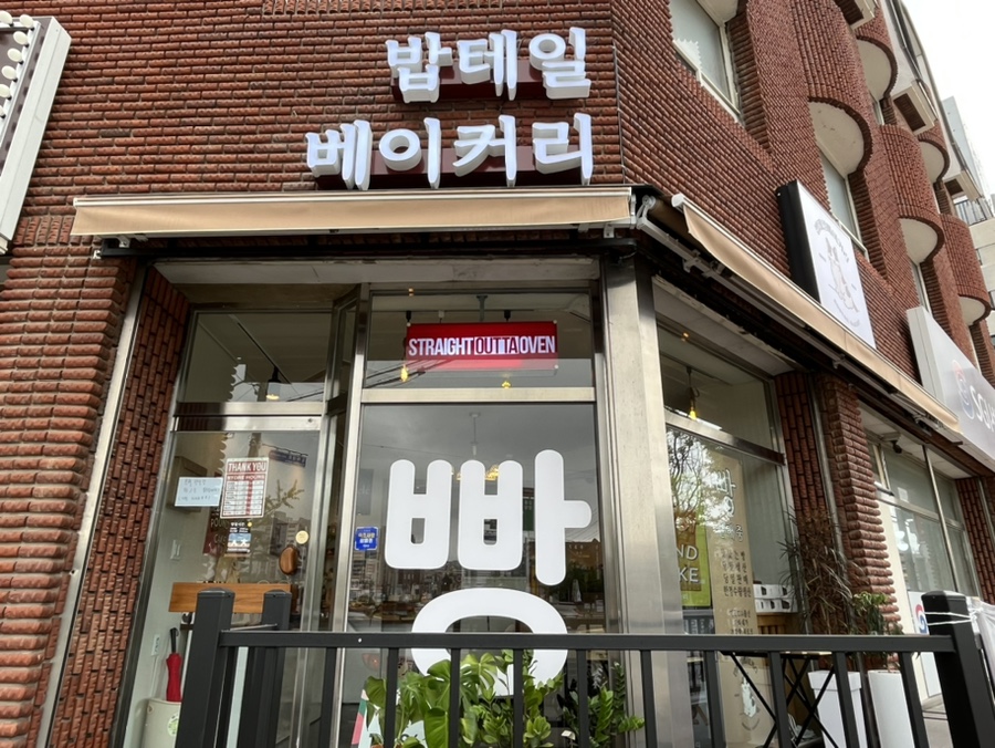 밥테일베이커리 이미지