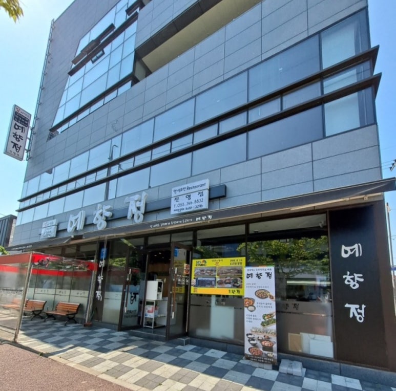 예향정 진영점 이미지