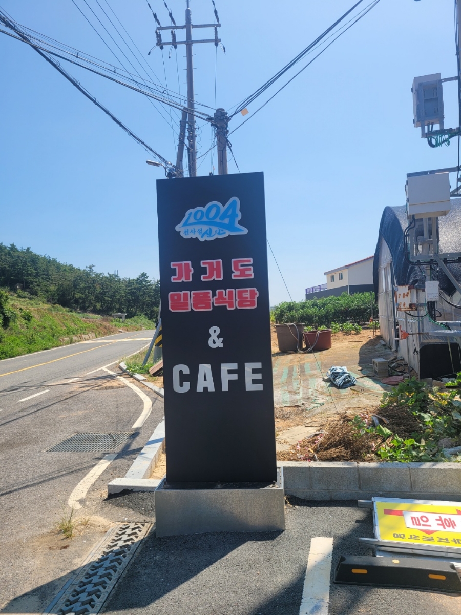 가거도일품 이미지