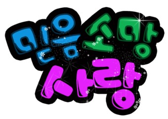 웃자웃자 이미지