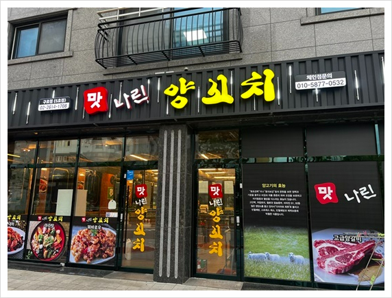 양꼬치매니아 이미지