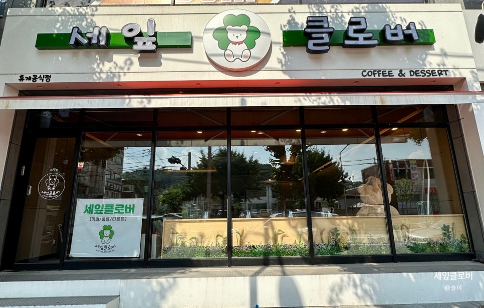 카페클로버(cafe clover) 이미지