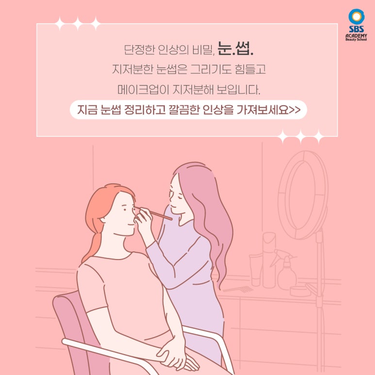쏭눈썹뷰티 이미지