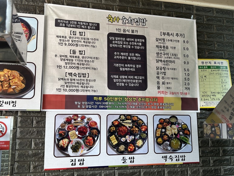 육사 순희집밥 이미지