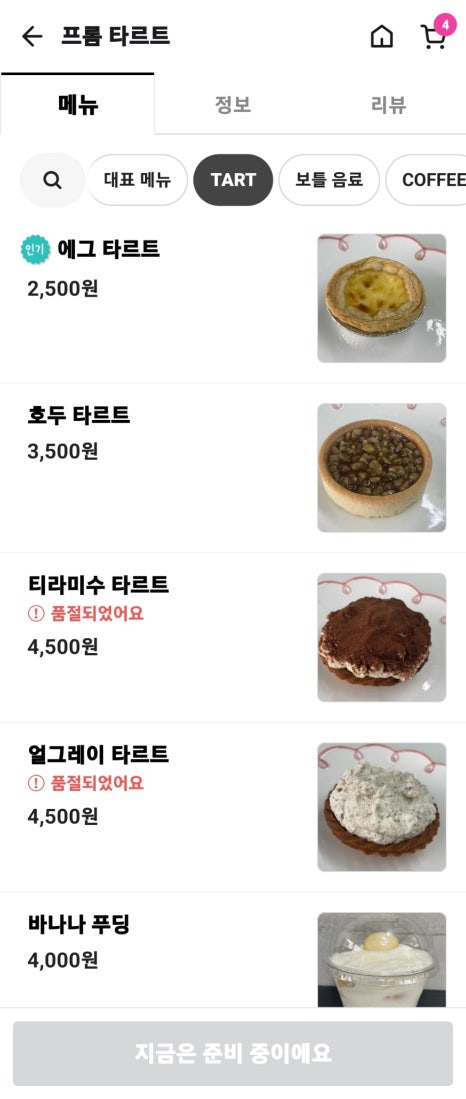 프롬:타르트 이미지