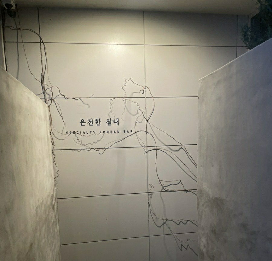 온전한 실내 이미지
