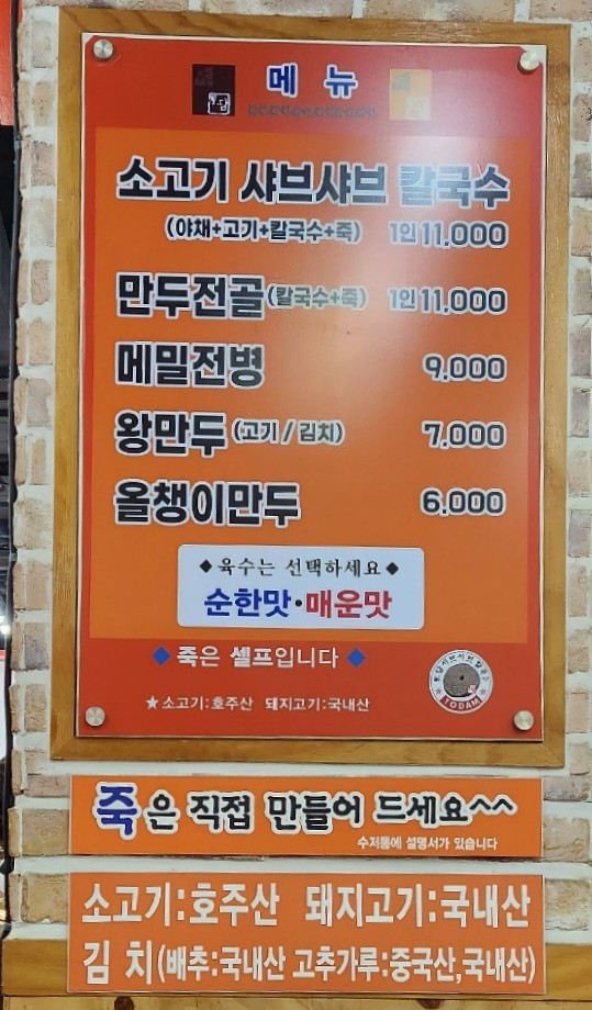 토담칼국수 이미지