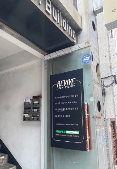 리바이브헤어 이미지