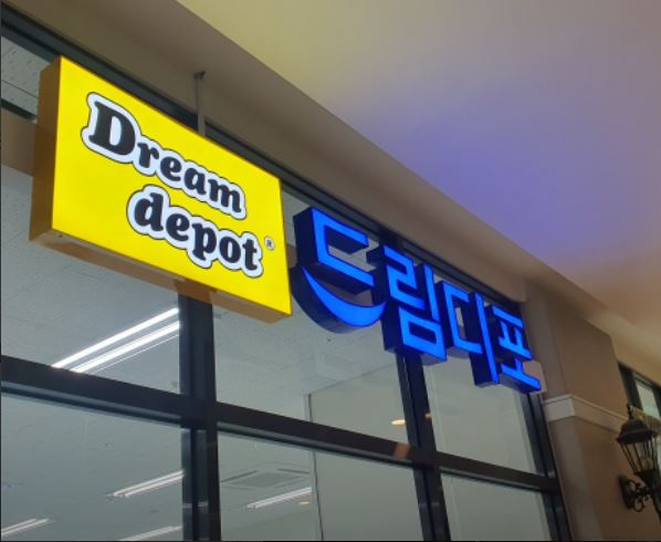 드림디포동탄 이미지
