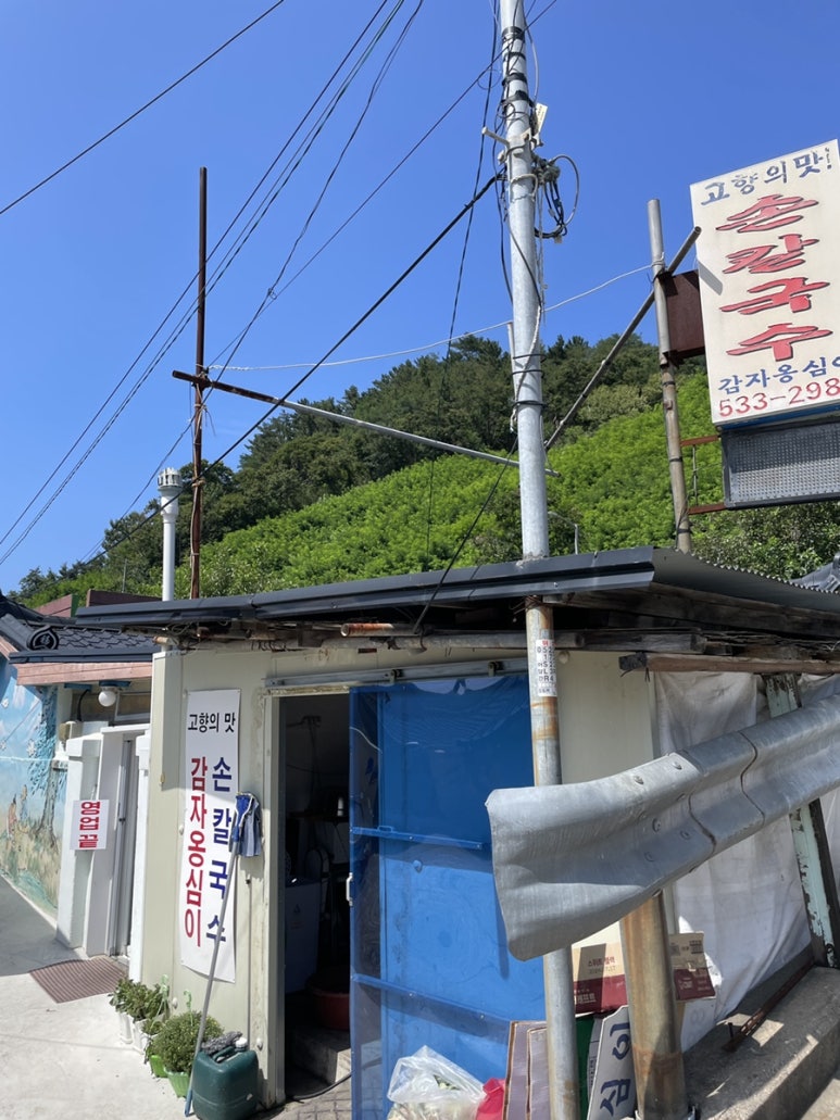 고향의맛손칼국수 이미지