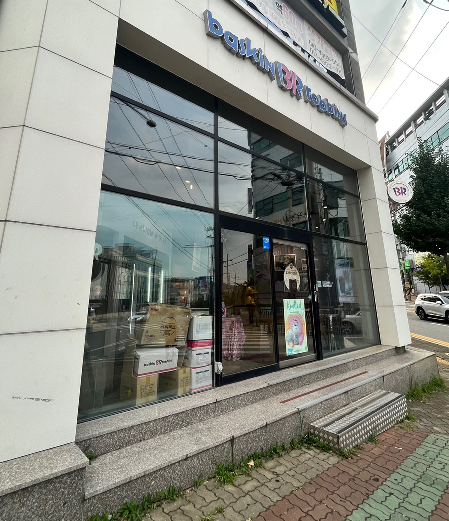 베스킨라빈스안동 이미지