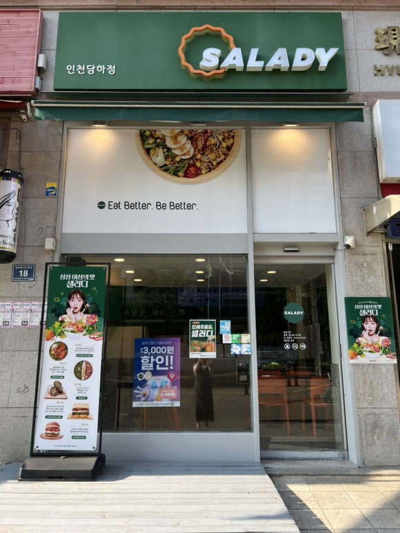 샐러디 인천당하점 이미지