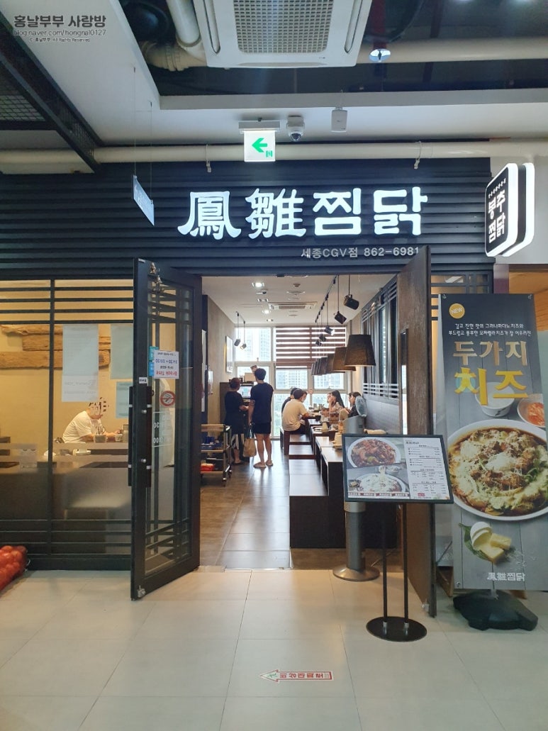 봉추찜닭세종 이미지