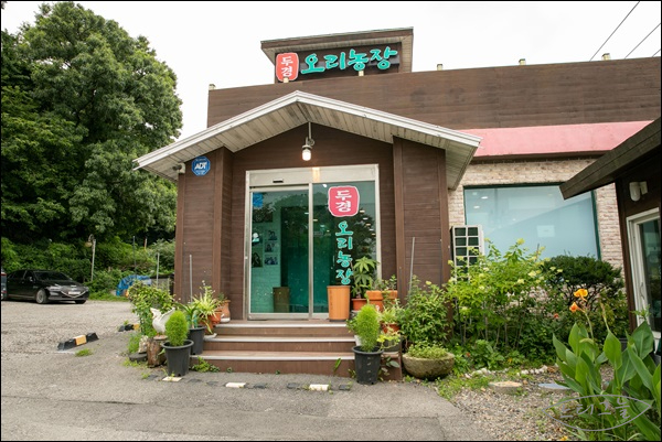 두경오리농장 이미지