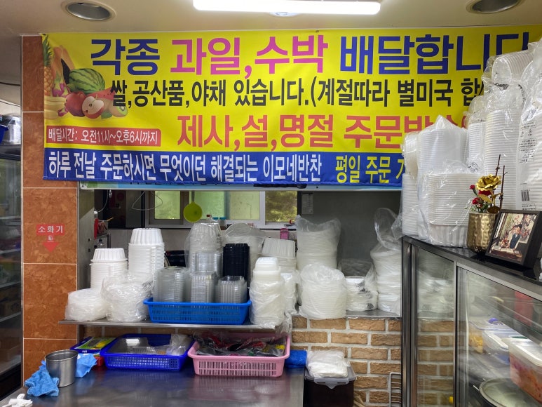 이모네반찬 이미지