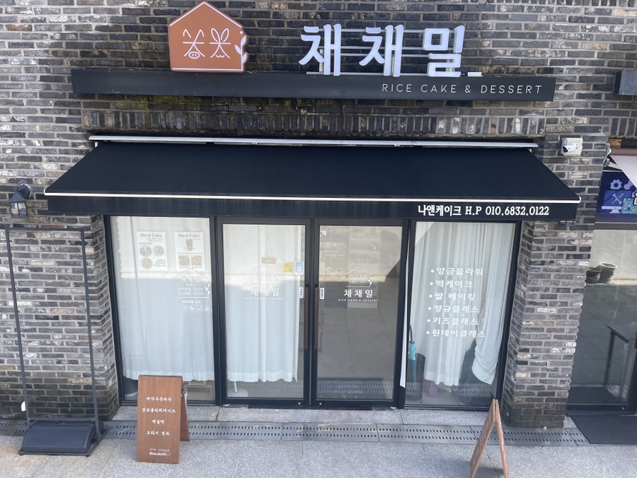 채채밀 이미지