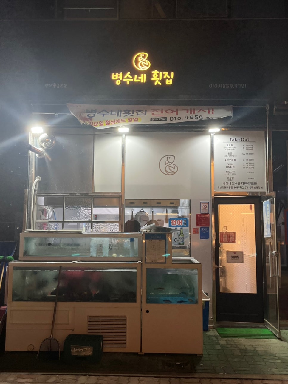 병수네횟집 이미지