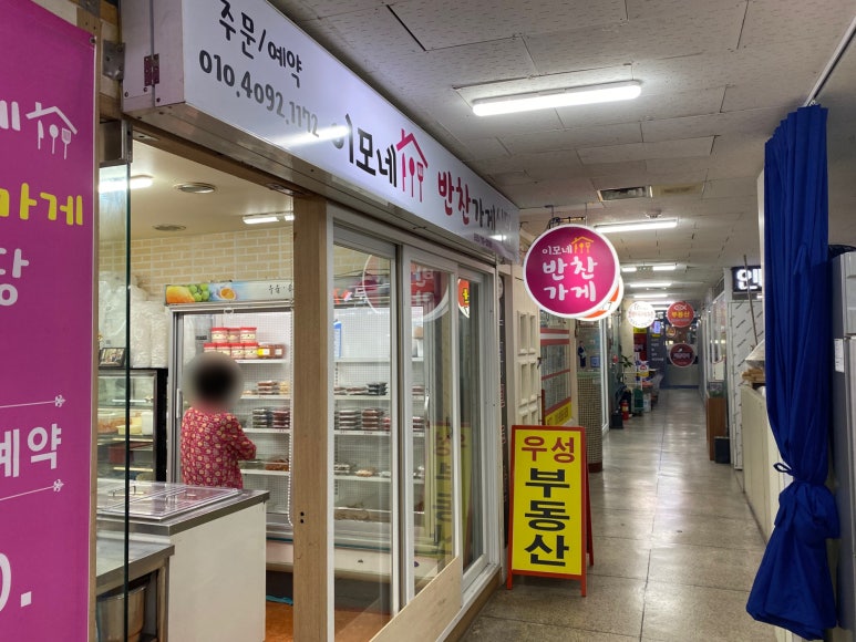 이모네반찬 이미지
