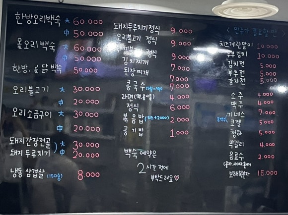 초읍오리집 이미지