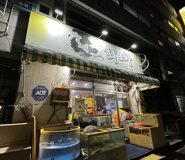 진가네회포차 이미지