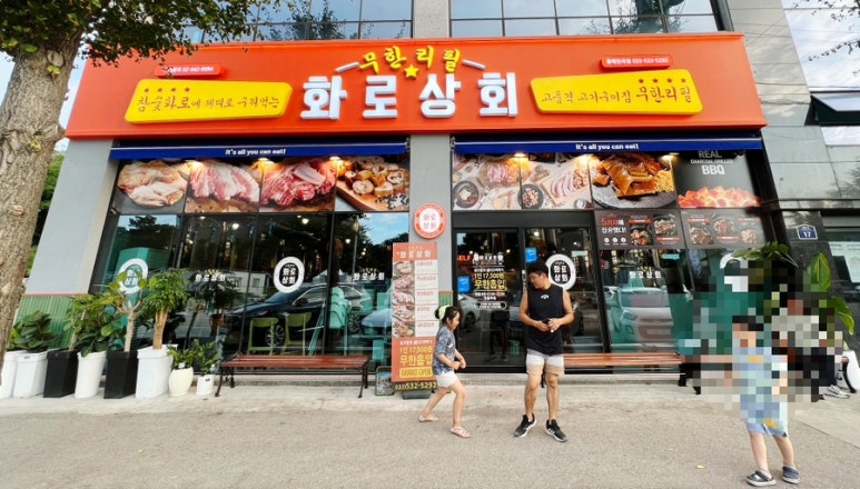 화로상회천곡점 이미지