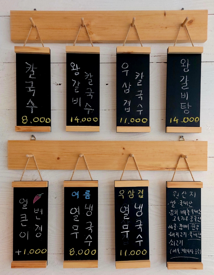 왕갈비칼국수 이미지