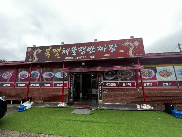 북경쟁반짜장 이미지