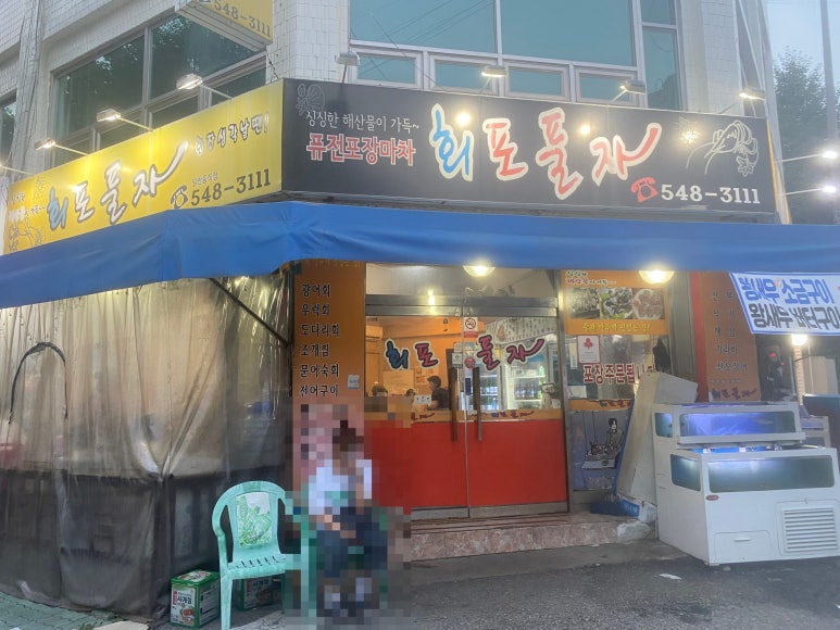회포풀자 이미지