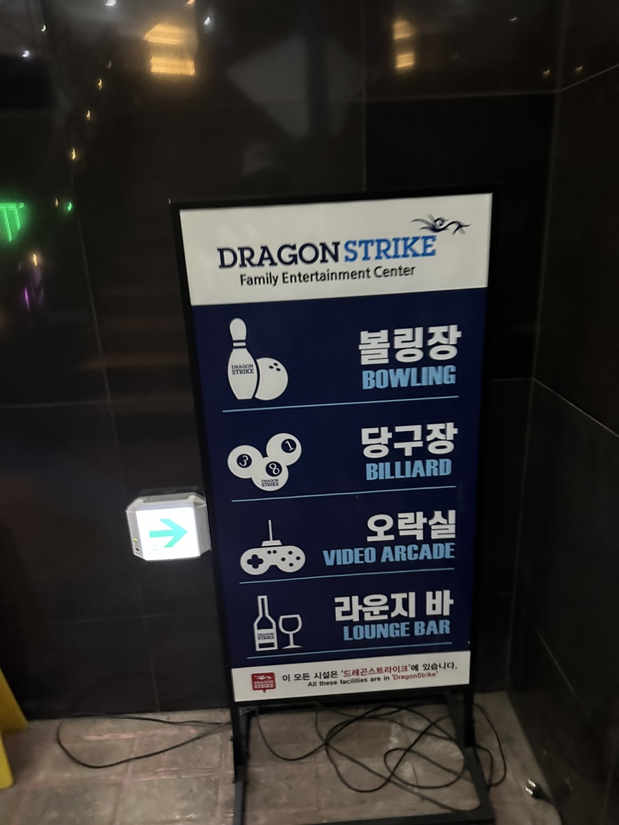 드래곤당구장 이미지