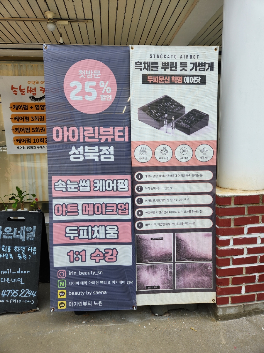아이린뷰티아카데미 이미지