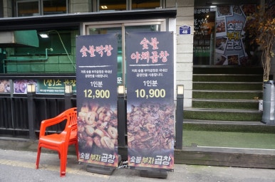 국가대표곱창 이미지