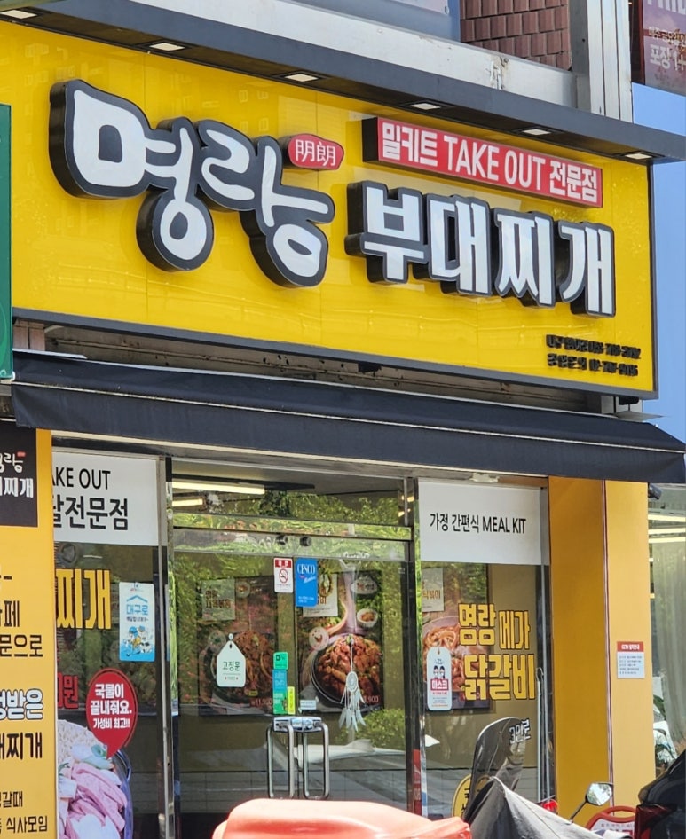 명랑부대찌개범어점 이미지
