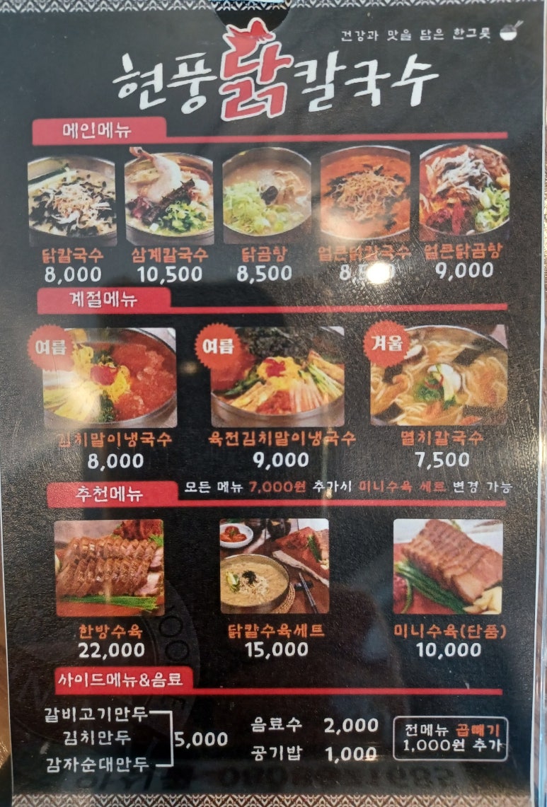 현풍닭칼국수창원 이미지