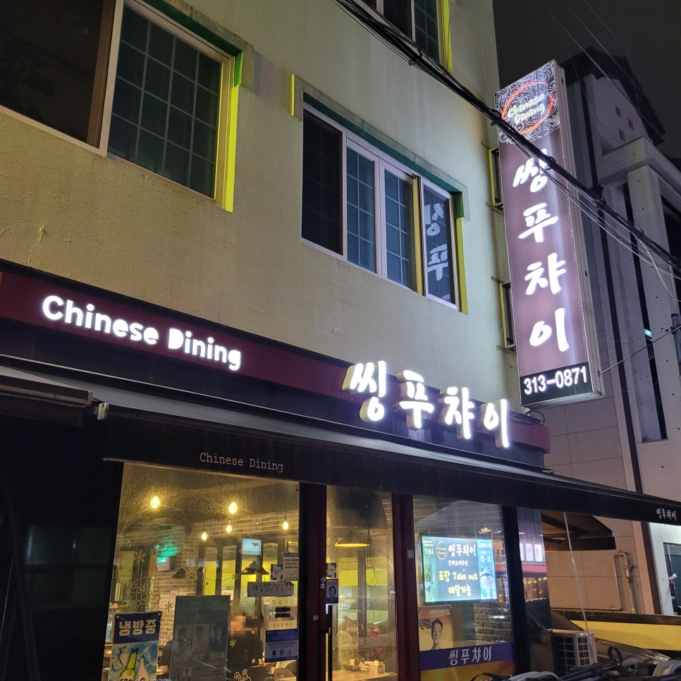 씽푸챠이 이미지