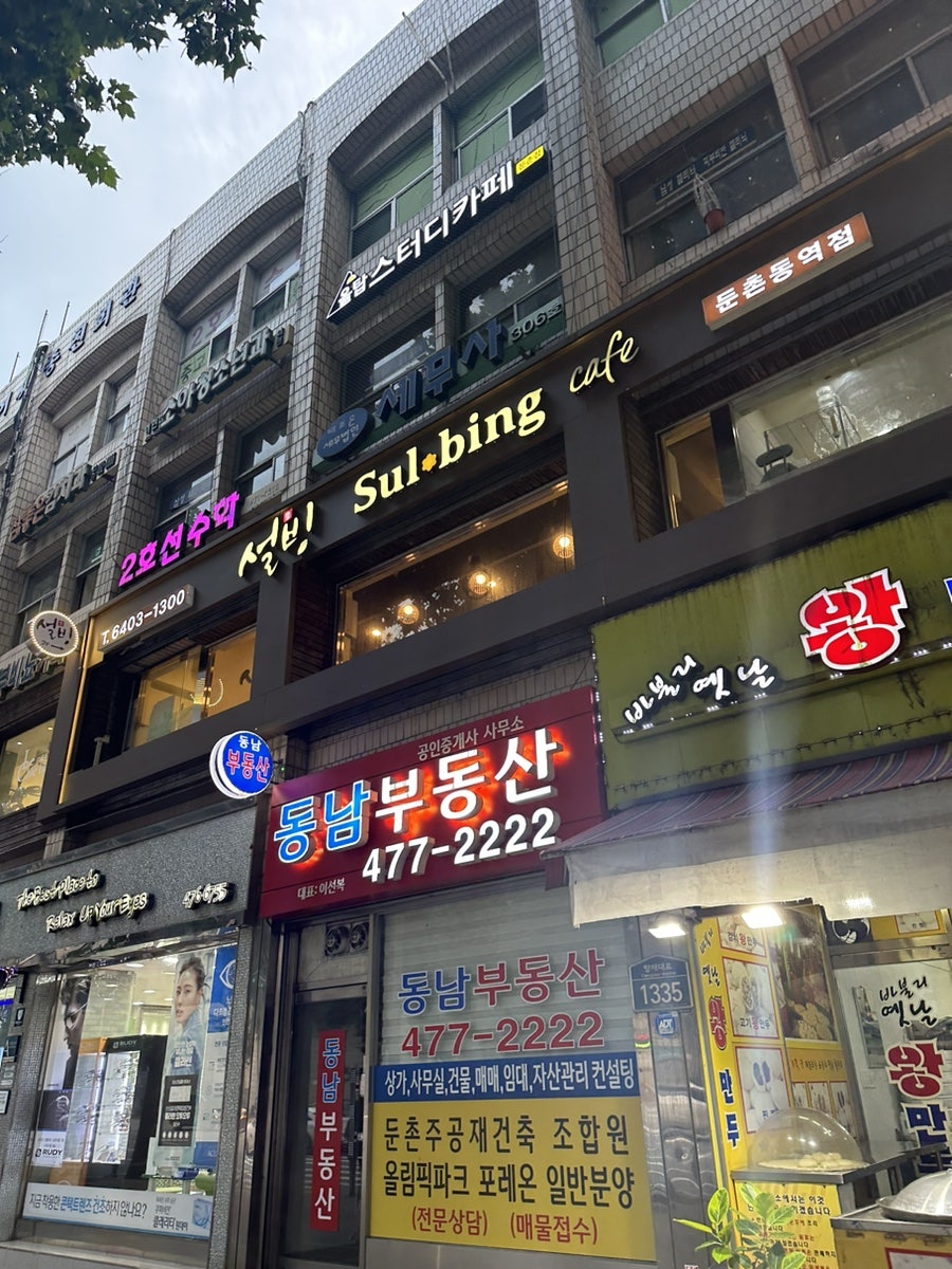 설빙둔촌역점 이미지