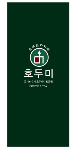 호두미 이미지