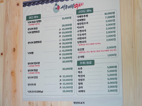 서종대왕낙지 이미지