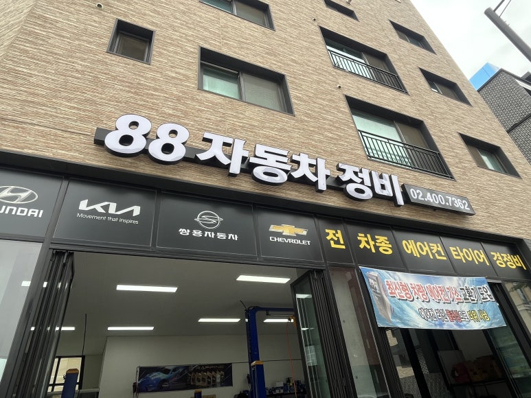 88자동차정비 이미지