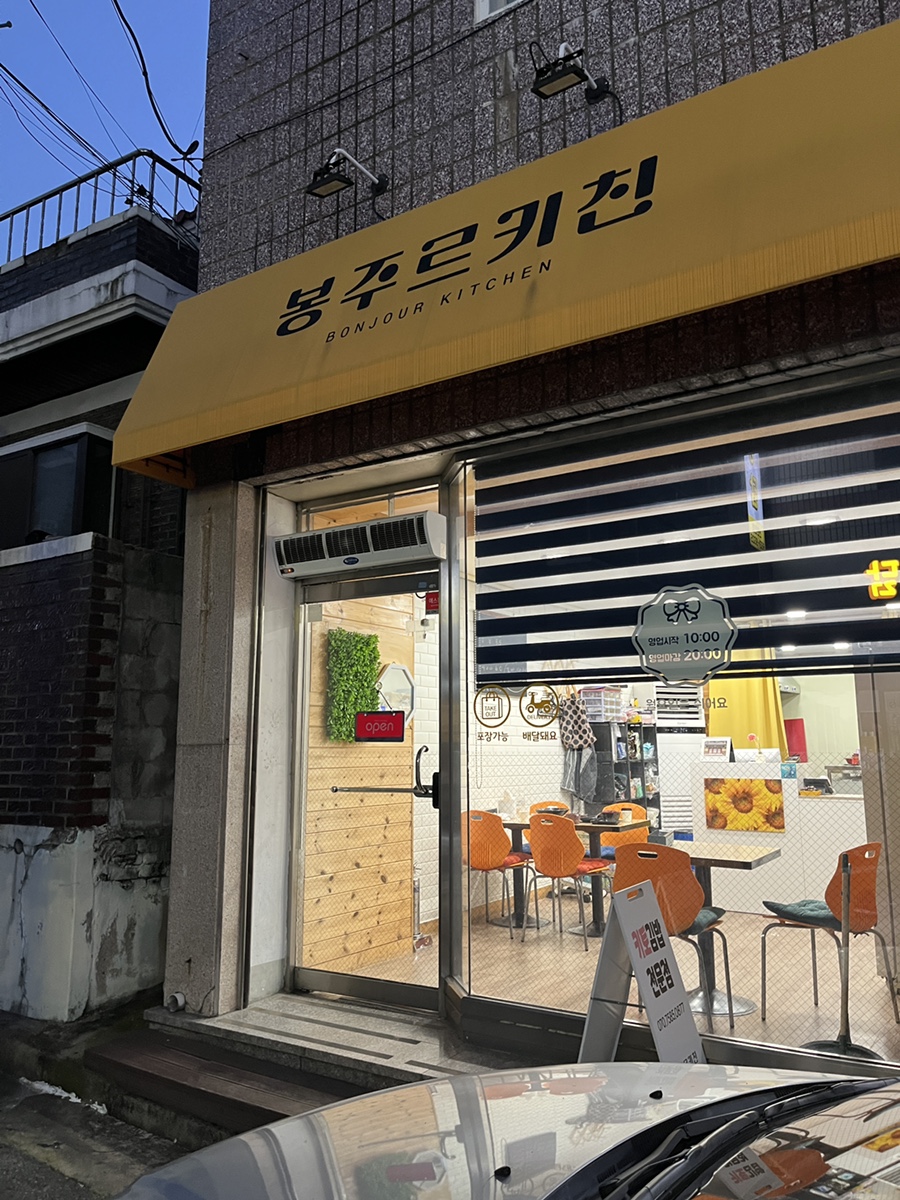 봉주르키친 이미지