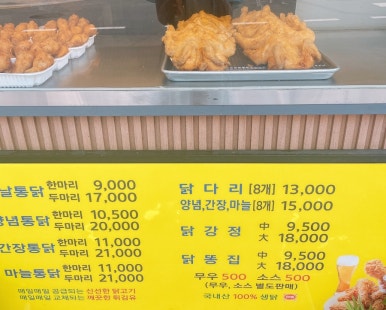 참맛옛날통닭 이미지