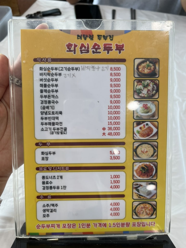 화심순두부 삼례점 이미지