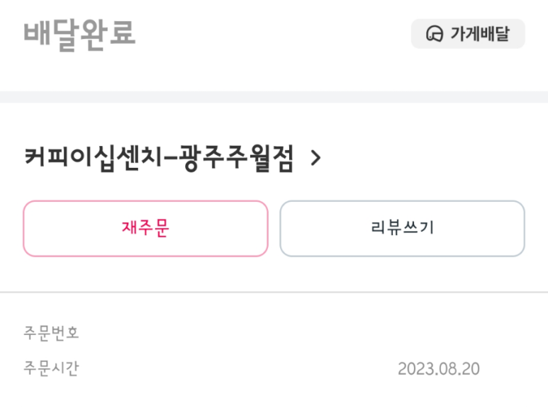 커피이십센치광주주월점 이미지