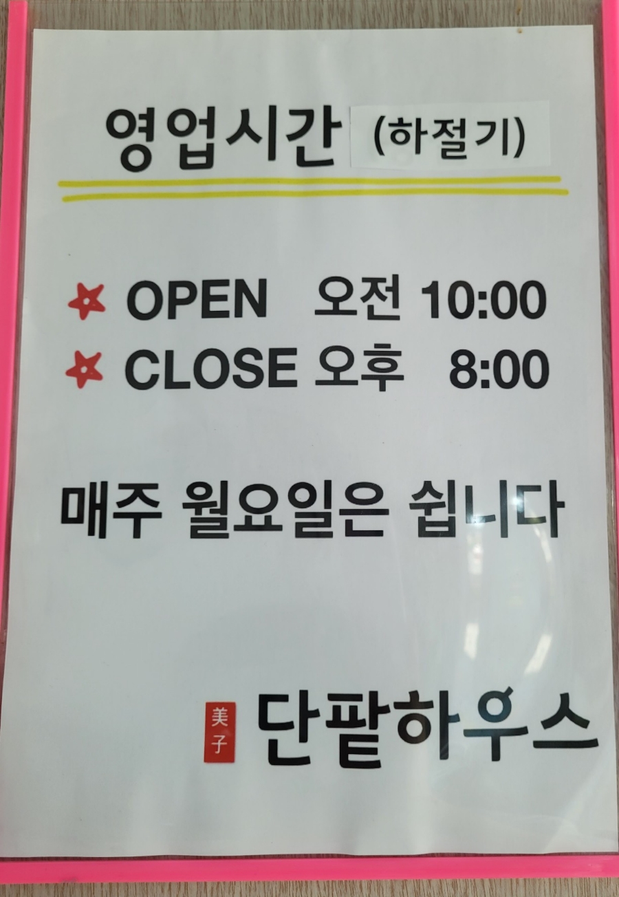 단팥하우스 이미지