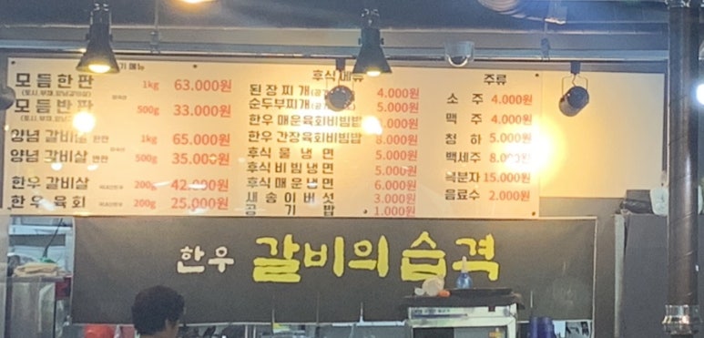 한우갈비의 습격 이미지